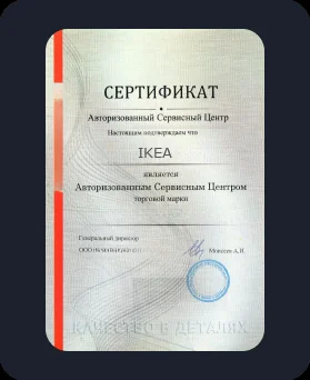 Аккредитация IKEA